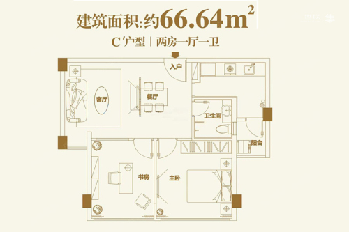 万菱·new寓C-1户型-2室1厅1卫1厨建筑面积66.64平米