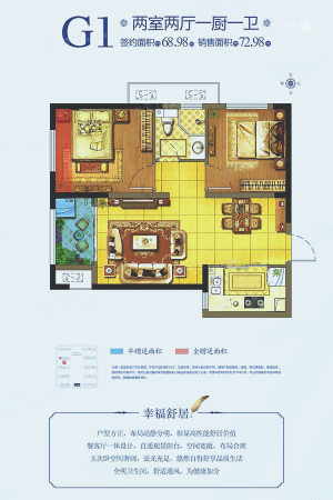 天朗蔚蓝东庭G1户型-2室2厅1卫1厨建筑面积68.96平米
