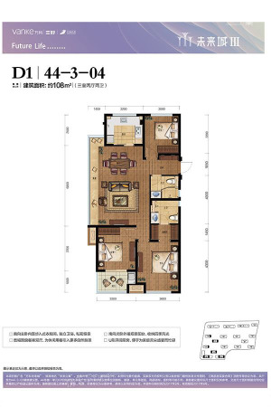 万科未来城三期D1户型-3室2厅2卫1厨建筑面积108.00平米