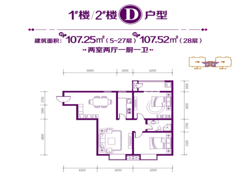 金花·新都汇1.2号楼D户型-2室2厅1卫1厨建筑面积107.25平米