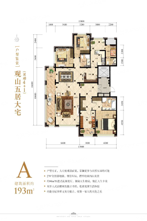 永泰·西山御园A户型-4室2厅3卫2厨建筑面积193.00平米
