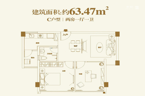 万菱·new寓C户型-2室1厅1卫1厨建筑面积63.47平米