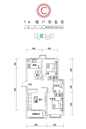 盛紫中央公园7#一层C户型-2室2厅1卫1厨建筑面积93.50平米