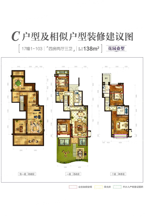 中国铁建西湖国际城C户型138方-4室2厅3卫1厨建筑面积138.00平米