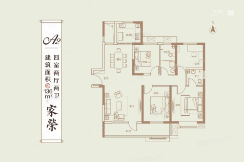 君御世家A2户型136㎡-4室2厅2卫1厨建筑面积136.00平米
