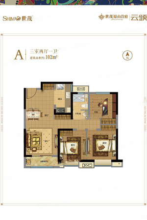 世茂·原山首府三期A户型-102㎡-3室2厅1卫1厨建筑面积102.00平米