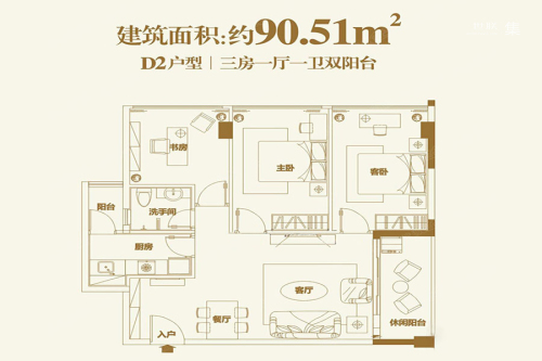 万菱·new寓D2户型-3室1厅1卫1厨建筑面积90.51平米