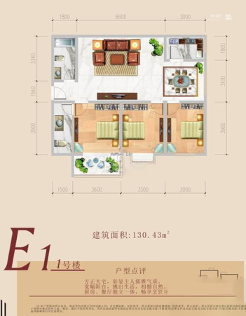 安诚御花苑E1户型-3室2厅2卫1厨建筑面积130.43平米