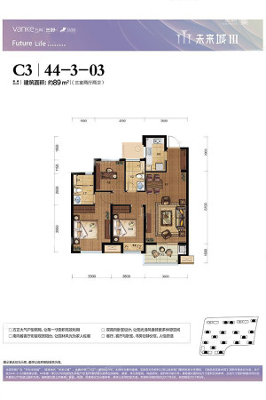万科未来城三期C3户型-3室2厅2卫1厨建筑面积89.00平米