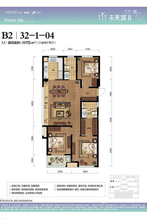 万科未来城二期115方B2户型-3室2厅2卫1厨建筑面积115.00平米