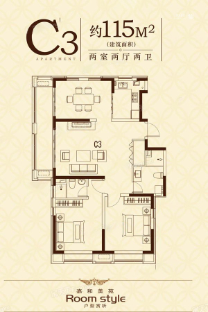 嘉和美苑C3户型-2室2厅2卫1厨建筑面积115.00平米