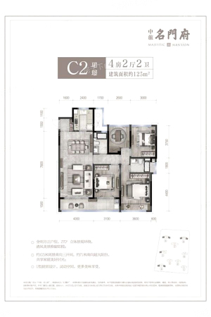 中旅名门府C2珺璟125㎡-4室2厅2卫1厨建筑面积125.00平米