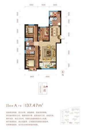 陕建·翠园锦绣11号楼A户型-3室2厅2卫1厨建筑面积137.47平米