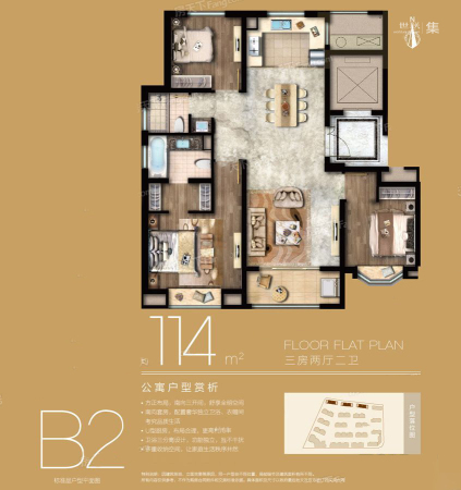 华发四季公寓B2户型-3室2厅2卫1厨建筑面积114.00平米