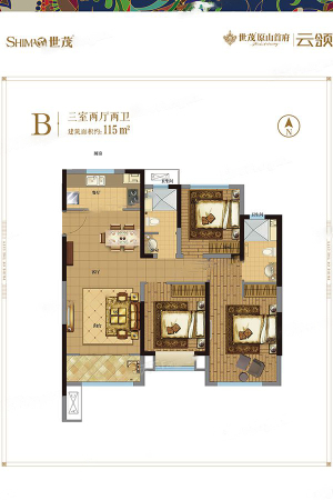 世茂·原山首府三期B户型-115㎡-3室2厅2卫1厨建筑面积115.00平米