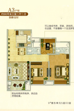 秋月朗庭尚东区A3-3室2厅2卫1厨建筑面积90.00平米