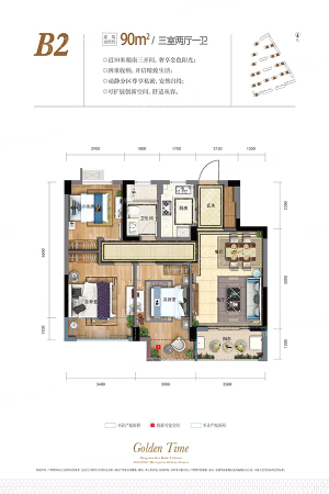 新天地金色时光B2-B2-3室2厅1卫1厨建筑面积90.00平米