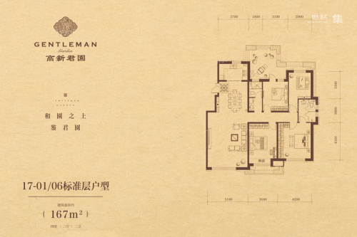 高新君園17#-01、06标准层户型-4室2厅2卫1厨建筑面积167.00平米