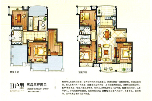 凤凰城240平复式户型-5室2厅3卫1厨建筑面积240.00平米