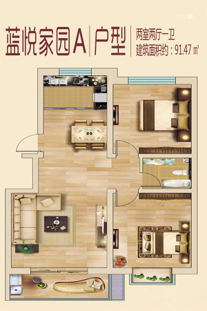 蓝悦家园所有楼号标准层A户型-2室2厅1卫1厨建筑面积91.47平米