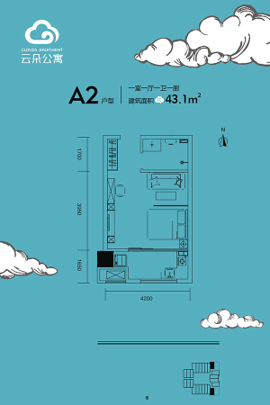 云朵公寓A2户型-1室1厅1卫1厨建筑面积43.10平米