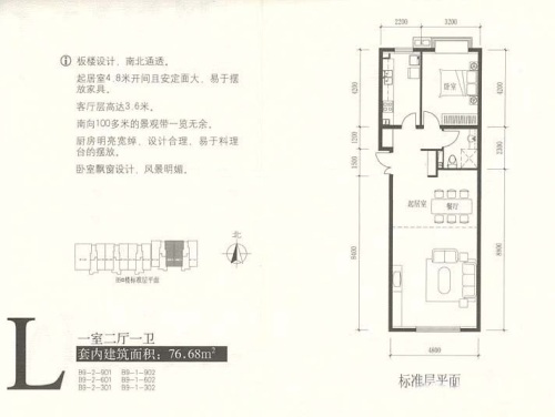 玉泉新城一期L户型(售罄)-1室2厅1卫1厨建筑面积76.68平米