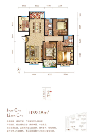 陕建·翠园锦绣1号楼C户型-3室2厅2卫1厨建筑面积139.18平米