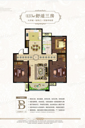 金基·悦麓B户型-3室2厅1卫1厨建筑面积123.00平米