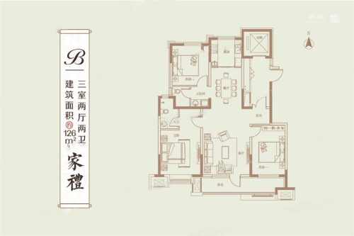 君御世家B户型126㎡-3室2厅2卫1厨建筑面积126.00平米