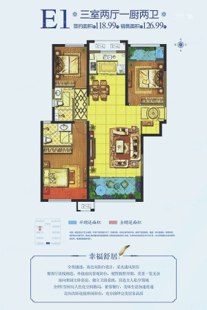 天朗蔚蓝东庭E1户型-3室2厅2卫1厨建筑面积118.99平米