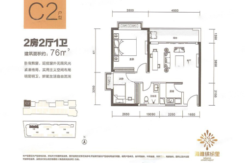 海雅君悦花园2室2厅1卫1厨76.00平米
