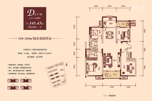 大华曲江公园世家11-14#洋房D5户型-4室2厅2卫1厨建筑面积141.43平米