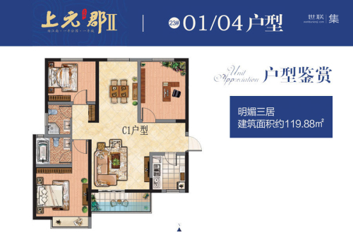 天浩·上元郡C1户型-3室2厅2卫1厨建筑面积119.88平米