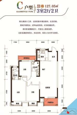 车城万达广场2、5、9、10#C户型-3室2厅2卫1厨建筑面积127.05平米