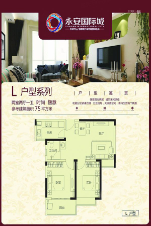 淮南万达广场L户型系列-2室2厅1卫1厨建筑面积75.00平米