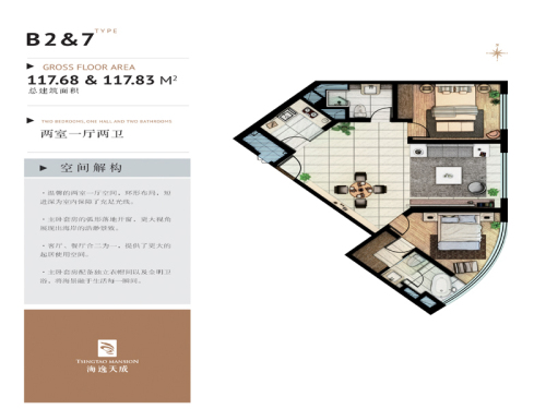 海逸天成B塔B2&7户型-2室1厅2卫1厨建筑面积117.68平米