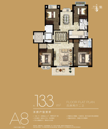 华发四季洋房A8户型-4室2厅2卫1厨建筑面积133.00平米