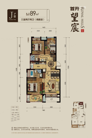 首开望宸J户型偶数层-3室2厅2卫1厨建筑面积89.00平米