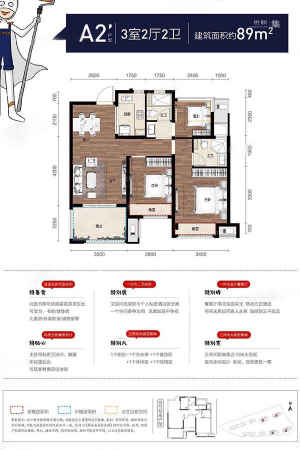 金辉贤林信步89方中间套A2-3室2厅2卫1厨建筑面积89.00平米