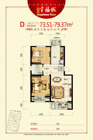 坤博幸福城D-3户型-2室2厅1卫1厨建筑面积73.51平米