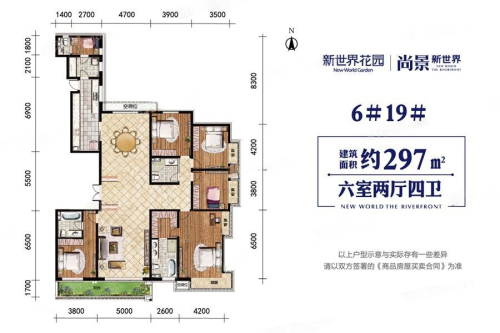 尚景·新世界297平米户型-6室2厅4卫1厨建筑面积297.00平米