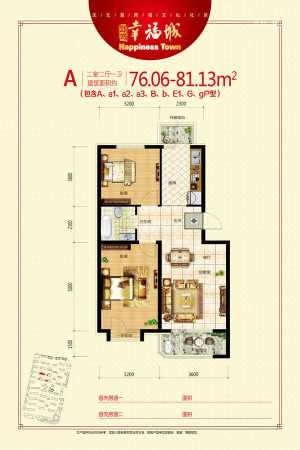 坤博幸福城A-3户型-2室2厅1卫1厨建筑面积76.06平米