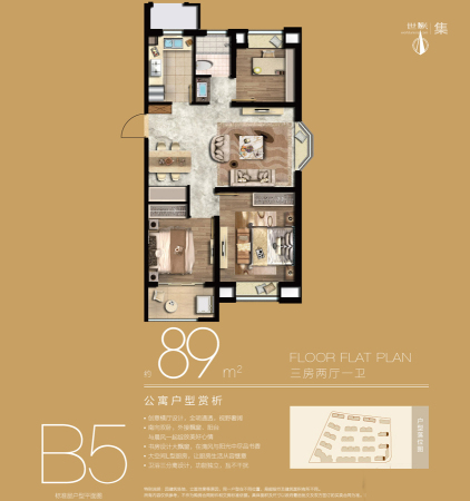 华发四季公寓B5户型-公寓B5户型-3室2厅1卫1厨建筑面积89.00平米