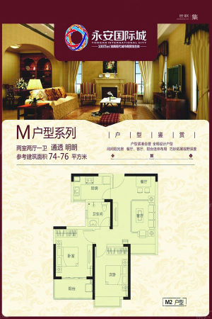 淮南万达广场M户型系列-2室2厅1卫1厨建筑面积74.00平米