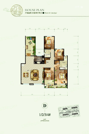 万德世家1、2、3、4#-D户型-4室2厅2卫1厨建筑面积167.19平米