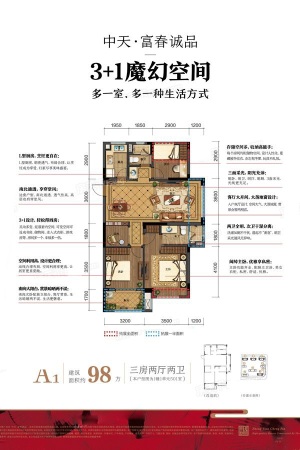 中天富春诚品A1-3室2厅2卫1厨建筑面积98.00平米