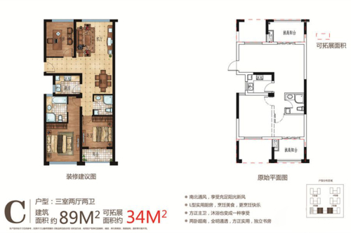 金色和庄C户型-3室2厅2卫1厨建筑面积89.00平米