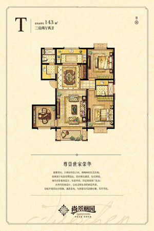 尚景丽园143平户型-3室2厅2卫1厨建筑面积143.00平米