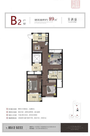 临平芳满庭B2-B2-2室2厅1卫1厨建筑面积89.00平米