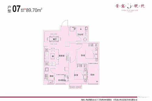 景寓学府07户型89.7平-2室2厅1卫1厨建筑面积89.70平米